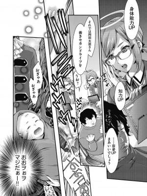 [不二河聡] イタズラしても気づかれない都合の良い世界 [DL版]_104_104