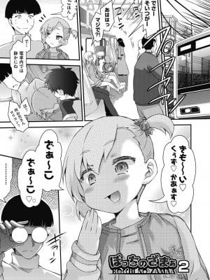 [不二河聡] イタズラしても気づかれない都合の良い世界 [DL版]_031_031