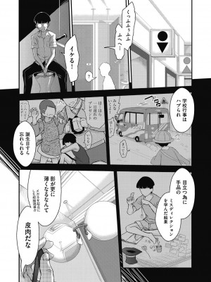 [不二河聡] イタズラしても気づかれない都合の良い世界 [DL版]_009_009