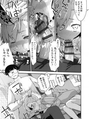 [不二河聡] イタズラしても気づかれない都合の良い世界 [DL版]_033_033