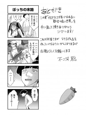 [不二河聡] イタズラしても気づかれない都合の良い世界 [DL版]_195_195