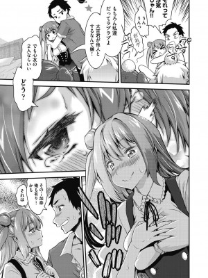 [不二河聡] イタズラしても気づかれない都合の良い世界 [DL版]_079_079