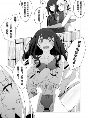 [FaFayu] ちさたき (リコリス・リコイル) [中国語] [無修正]_07_07