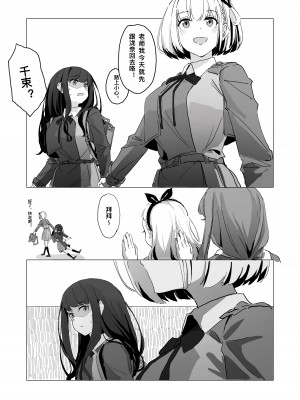 [FaFayu] ちさたき (リコリス・リコイル) [中国語] [無修正]_03_03