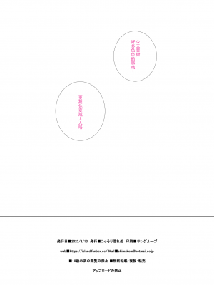 [こっそり隠れ処 (あいらんど)] OMAKEBON 2023 [胸垫汉化组]_11_11