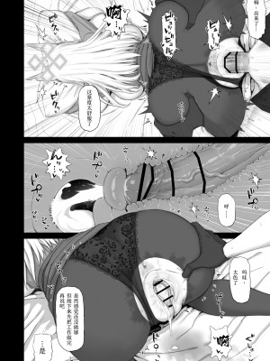 [ごむはち (ゴム)] 狂犬のきもち (ブルーアーカイブ)  [颠佬旅者汉化组] [DL版]_10__009