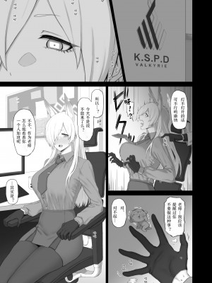 [ごむはち (ゴム)] 狂犬のきもち (ブルーアーカイブ)  [颠佬旅者汉化组] [DL版]_03__002