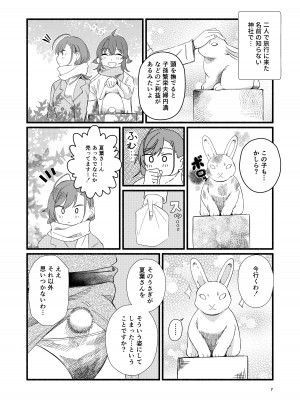[北のビーフジャーキー工房 (九十九友治)] うさぎの恩返し (アイドルマスター シャイニーカラーズ) [DL版]_07__Page_07