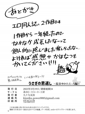 [北のビーフジャーキー工房 (九十九友治)] うさぎの恩返し (アイドルマスター シャイニーカラーズ) [DL版]_18__Page_18