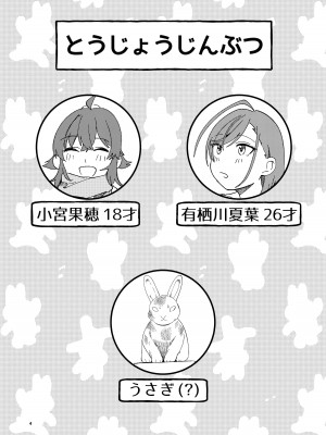 [北のビーフジャーキー工房 (九十九友治)] うさぎの恩返し (アイドルマスター シャイニーカラーズ) [DL版]_04__Page_04