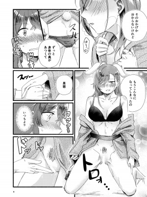 [北のビーフジャーキー工房 (九十九友治)] うさぎの恩返し (アイドルマスター シャイニーカラーズ) [DL版]_08__Page_08