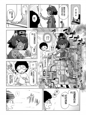 [宇宙烏賊] 髑髏とジャガーと生贄と (永遠娘 朧絵巻 12) [中国翻訳] [DL版]_19_i_054