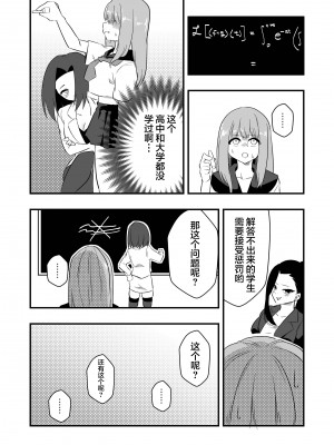 [ニエロ鉱山 (にえろKYO)] モンペによる男性教師女装調教計画 [中国翻訳]_09_09