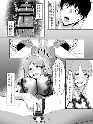 [くれいじーぶれいんぱるす (相沢U字)] 三船美優からは逃げられない (アイドルマスター シンデレラガールズ) [DL版]_26__027