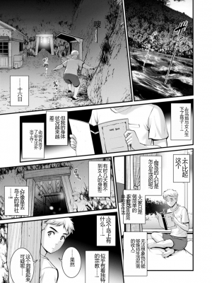 [彩画堂] めしべの飲み込みゆく果てに めしべの咲き誇る島で2[DL版]_103