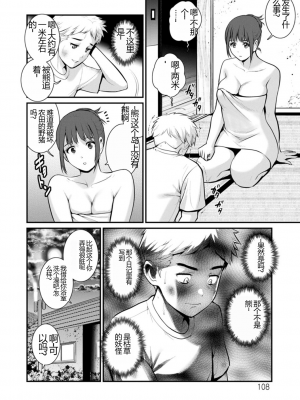 [彩画堂] めしべの飲み込みゆく果てに めしべの咲き誇る島で2[DL版]_108