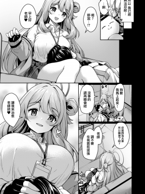 [ゆうさりつかた (淡夢)] 先生、ノノミが癒やしてあげますね (ブルーアーカイブ) [下江小春汉化组] [DL版]_00000007