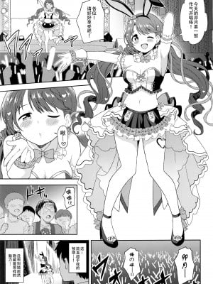 (C102) [転寝屋敷 (デコスケ)] 発情卯月と秘密のえっち (アイドルマスター シンデレラガールズ) [黄记汉化组]_03