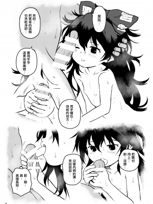 [こまねすと (クックロビン)] おめぐみっ！しおんちゃん！ (東方Project) [DL版] [命蓮寺漢化組]_09