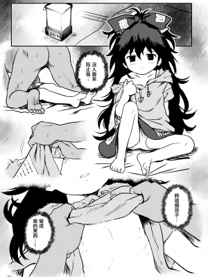 [こまねすと (クックロビン)] おめぐみっ！しおんちゃん！ (東方Project) [DL版] [命蓮寺漢化組]_11