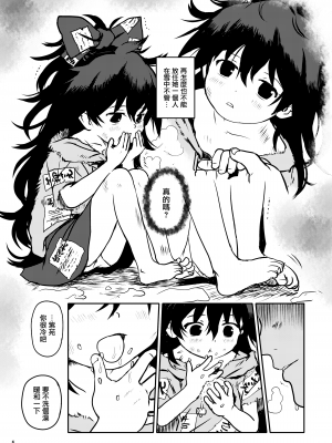 [こまねすと (クックロビン)] おめぐみっ！しおんちゃん！ (東方Project) [DL版] [命蓮寺漢化組]_05