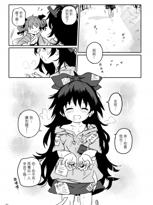 [こまねすと (クックロビン)] おめぐみっ！しおんちゃん！ (東方Project) [DL版] [命蓮寺漢化組]_21
