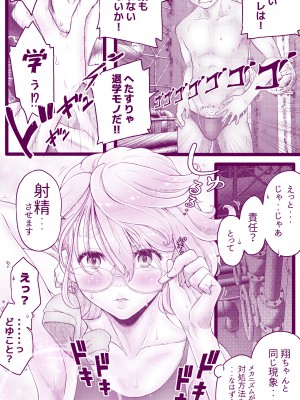 [委員長のやばいヤツ (いんちょ～の中の人)] えっちなマッマ（3）とえっちなムスメ_32