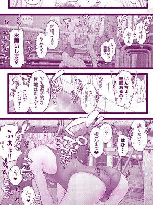 [委員長のやばいヤツ (いんちょ～の中の人)] えっちなマッマ（3）とえっちなムスメ_33