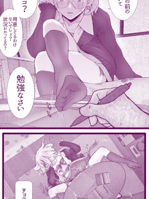 [委員長のやばいヤツ (いんちょ～の中の人)] えっちなマッマ（3）とえっちなムスメ_63