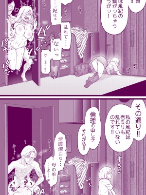 [委員長のやばいヤツ (いんちょ～の中の人)] えっちなマッマ（3）とえっちなムスメ_19