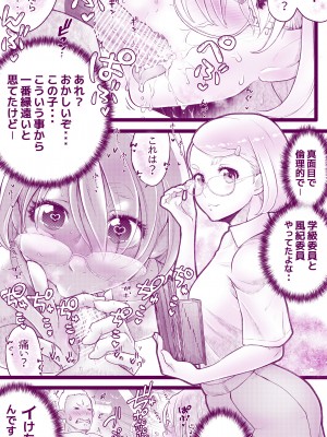 [委員長のやばいヤツ (いんちょ～の中の人)] えっちなマッマ（3）とえっちなムスメ_34