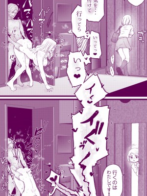 [委員長のやばいヤツ (いんちょ～の中の人)] えっちなマッマ（3）とえっちなムスメ_20