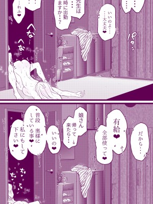 [委員長のやばいヤツ (いんちょ～の中の人)] えっちなマッマ（3）とえっちなムスメ_21