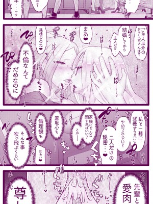 [委員長のやばいヤツ (いんちょ～の中の人)] えっちなマッマ（3）とえっちなムスメ_46
