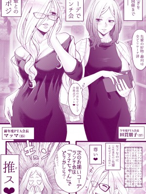[委員長のやばいヤツ (いんちょ～の中の人)] えっちなマッマ（3）とえっちなムスメ_42