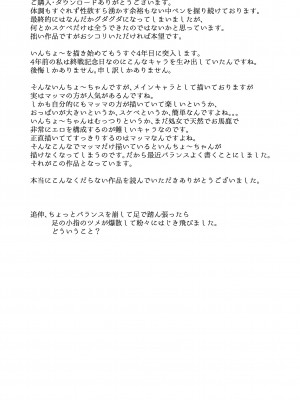 [委員長のやばいヤツ (いんちょ～の中の人)] えっちなマッマ（3）とえっちなムスメ_68