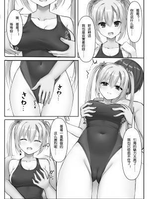 [熱血ねずも塾 (ねずも)] 競泳ななみずぎ (RIDDLE JOKER) [毛丝鼠跳床中个鼠汉化] [DL版]_09