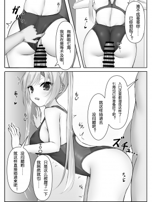 [熱血ねずも塾 (ねずも)] 競泳ななみずぎ (RIDDLE JOKER) [毛丝鼠跳床中个鼠汉化] [DL版]_10