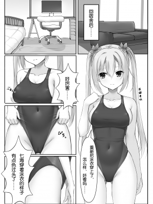 [熱血ねずも塾 (ねずも)] 競泳ななみずぎ (RIDDLE JOKER) [毛丝鼠跳床中个鼠汉化] [DL版]_08
