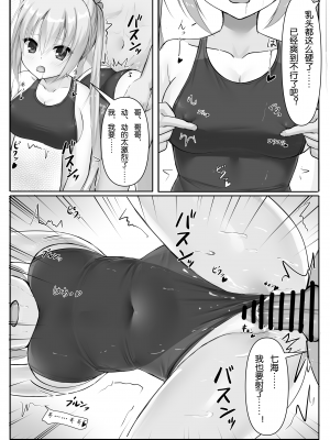 [熱血ねずも塾 (ねずも)] 競泳ななみずぎ (RIDDLE JOKER) [毛丝鼠跳床中个鼠汉化] [DL版]_12