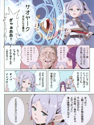 (C103) [秒殺狸団 (佐伯達也、マドロス冨田)] TEMPTATION ロリペドを殺す魔法 (葬送のフリーレン)_04
