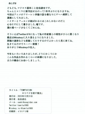 (C103) [秒殺狸団 (佐伯達也、マドロス冨田)] TEMPTATION ロリペドを殺す魔法 (葬送のフリーレン)_11