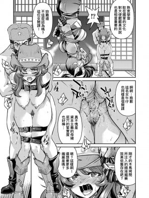 [井上よしひさ] 女スパイ淫縛拷問大作戦｜女間諜淫縛拷問大作戰 [中国翻訳] [無修正] [DL版]_112