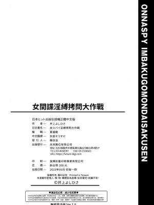 [井上よしひさ] 女スパイ淫縛拷問大作戦｜女間諜淫縛拷問大作戰 [中国翻訳] [無修正] [DL版]_235