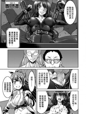 [井上よしひさ] 女スパイ淫縛拷問大作戦｜女間諜淫縛拷問大作戰 [中国翻訳] [無修正] [DL版]_022