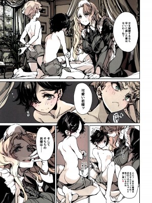 [70年式悠久機関 (おはぎさん)] ビアトリスの姫館 3_18