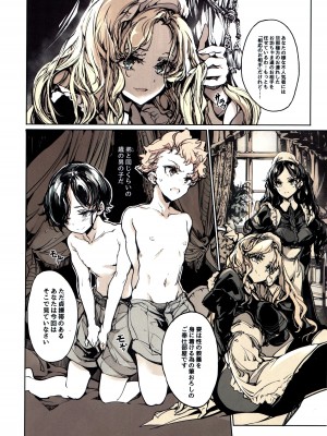 [70年式悠久機関 (おはぎさん)] ビアトリスの姫館 3_17