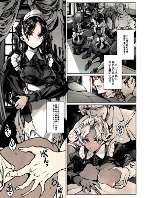 [70年式悠久機関 (おはぎさん)] ビアトリスの姫館 3_12