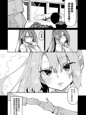 [復八磨直兎] 催眠天国 [中国翻訳] [無修正] [DL版]_099