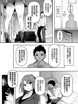 [復八磨直兎] 催眠天国 [中国翻訳] [無修正] [DL版]_103